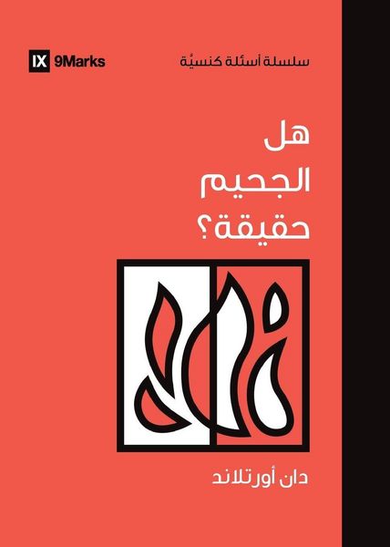 Produktbild: Is Hell Real? (Arabic)