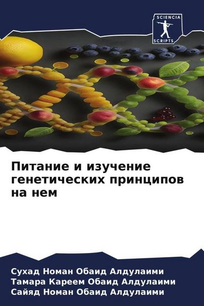 Produktbild: Pitanie i izuchenie geneticheskih principow na nem