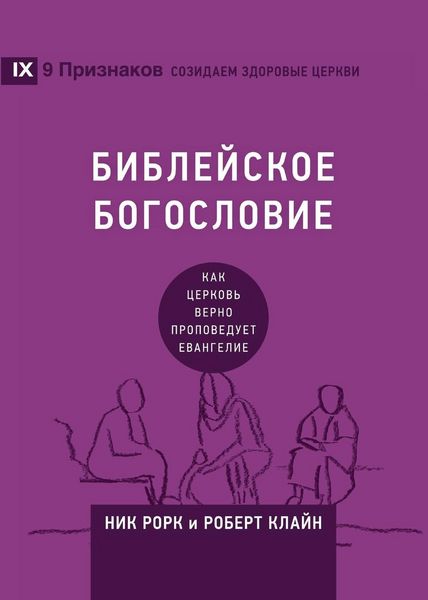 Produktbild: Biblical Theology / БИБЛЕЙСКОЕ БОГОСЛОВИЕ