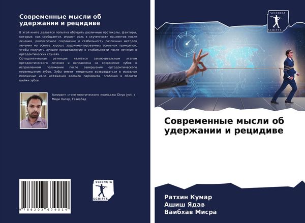 Produktbild: Sowremennye mysli ob uderzhanii i recidiwe