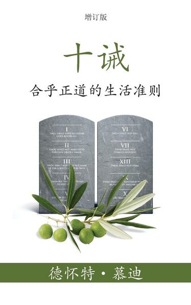 Produktbild: &iquest;&iquest; (The Ten Commandments) (Simplified)