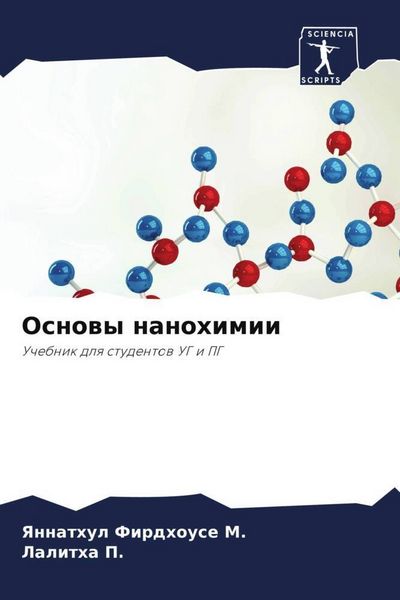 Produktbild: Osnowy nanohimii