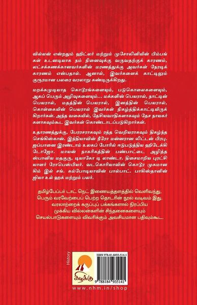Produktbild: Villathi Villan / வில்லாதி வில்லன்