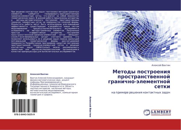 Produktbild: Metody postroeniq prostranstwennoj granichno-&auml;lementnoj setki