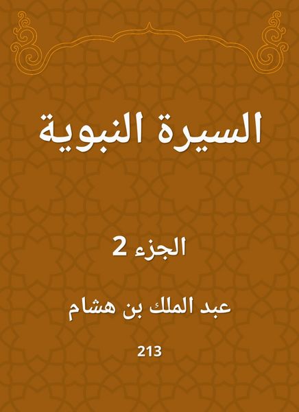 Produktbild: Biography of the Prophet