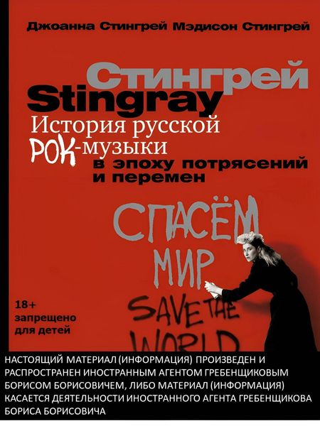 Produktbild: Istoriya russkoy rok-muzyki v epohu potryaseniy i peremen