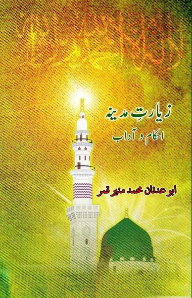 Produktbild: Ziyaarat-e-Madina - Ahkaam o Aadaab