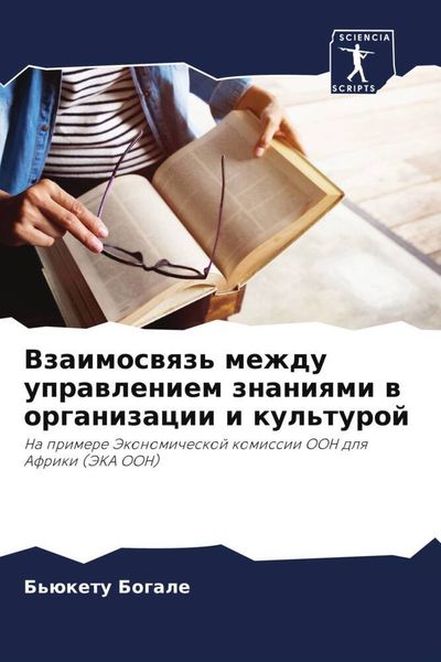 Produktbild: Vzaimoswqz' mezhdu uprawleniem znaniqmi w organizacii i kul'turoj