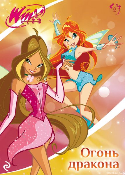 Produktbild: Winx. Ogon drakona