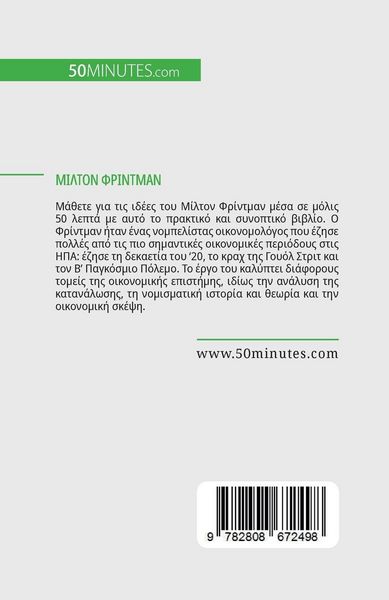 Produktbild: &Mu;ί&lambda;&tau;&omicron;&nu; &Phi;&rho;ί&nu;&tau;&mu;&alpha;&nu;