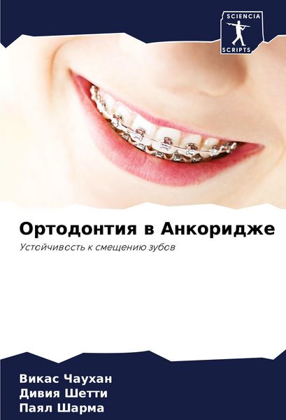 Produktbild: Ortodontiq w Ankoridzhe