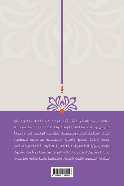 Produktbild: القصة القصيرة السودانية: