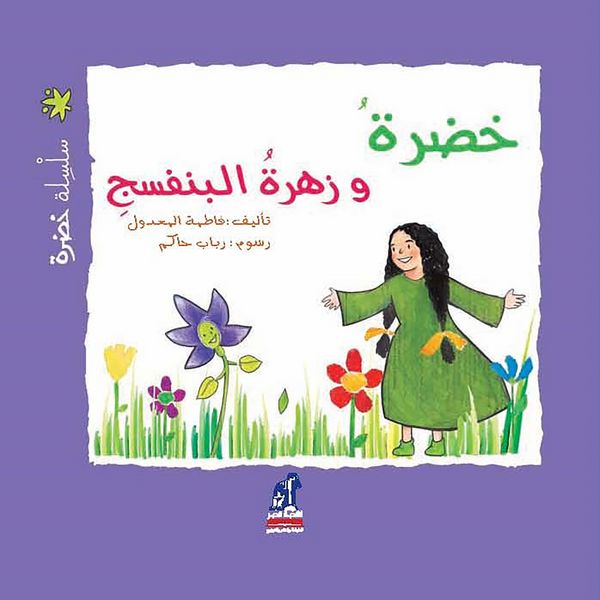 Produktbild: Greenery Series - Greenery and Violet Flower