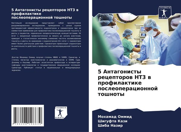 Produktbild: 5 Antagonisty receptorow HT3 w profilaktike posleoperacionnoj toshnoty