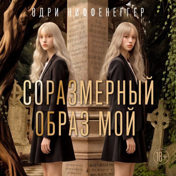 Produktbild: Sorazmernyy obraz moy