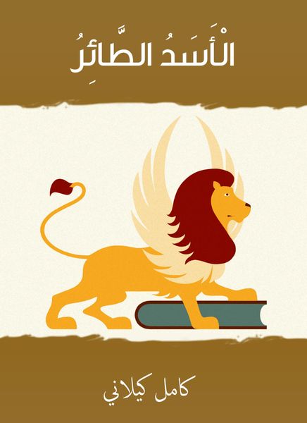 Produktbild: Flying lion