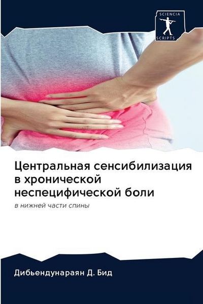 Produktbild: Central'naq sensibilizaciq w hronicheskoj nespecificheskoj boli