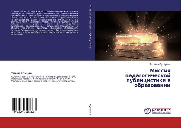 Produktbild: Missiq pedagogicheskoj publicistiki w obrazowanii