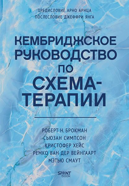 Produktbild: Kembridzhskoe rukovodstvo po shema-terapii