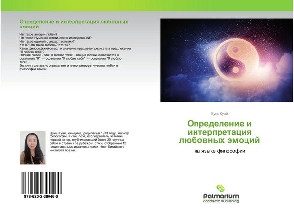 Produktbild: Opredelenie i interpretaciq l&uuml;bownyh &auml;mocij