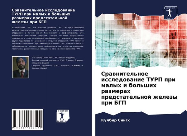 Produktbild: Srawnitel'noe issledowanie TURP pri malyh i bol'shih razmerah predstatel'noj zhelezy pri BGP