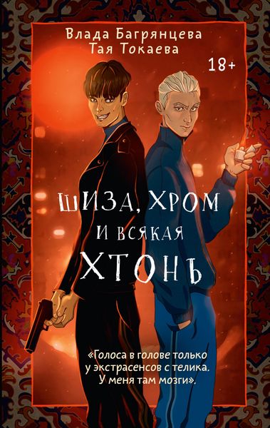 Produktbild: Shiza, Hrom i vsyakaya hton