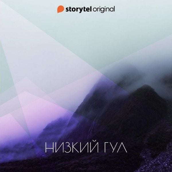 Produktbild: Низкий гул