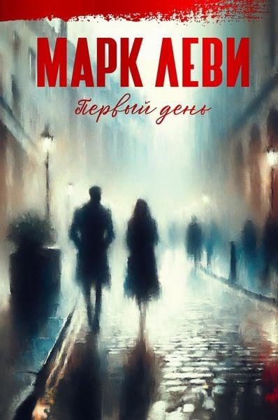 Produktbild: Le premier jour