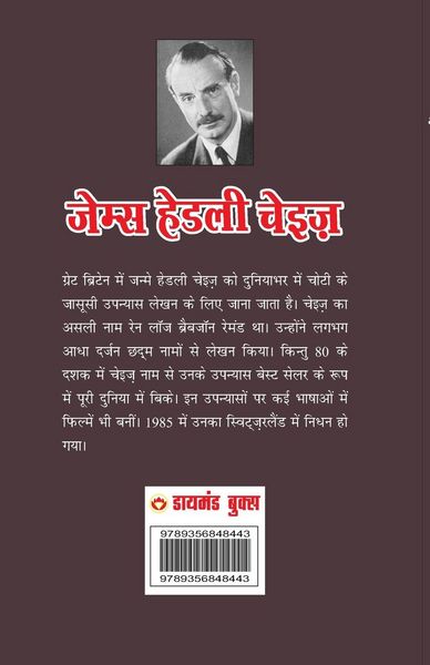 Produktbild: Jasoos ka Jaal - जासूसों का जाल (Hindi Tanslation Of - Man From Johansburg)
