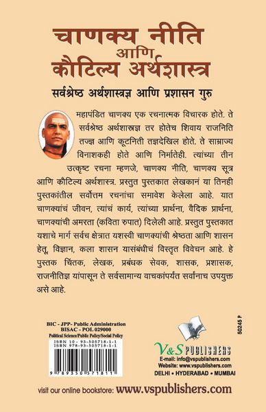 Produktbild: Chanakya Niti Yavm Kautilya Atrhasatra (Marathi)