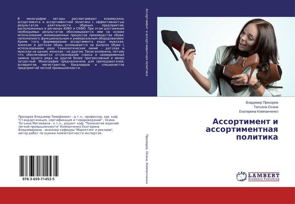 Produktbild: Assortiment i assortimentnaq politika
