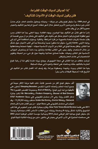 Produktbild: مسيرتي في التاليف - On Writing