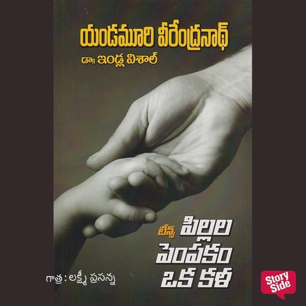 Produktbild: Pillala Pempakam Oka kala (పిల్లల పెంపకం ఒక కళ)