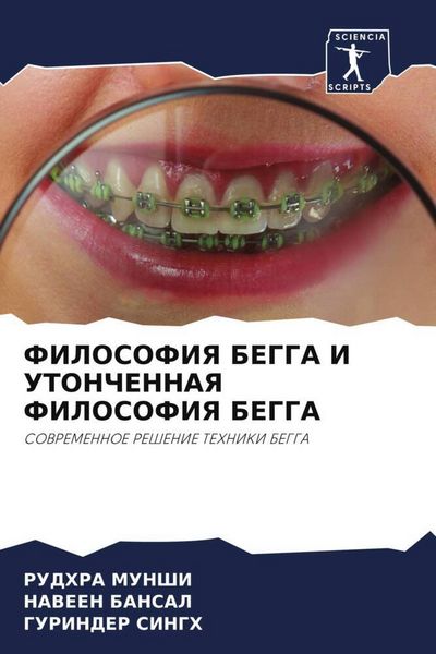 Produktbild: Filosofiya Begga I Utonchennaya Filosofiya Begga