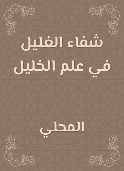 Produktbild: Healing Al -Ghaleel in Hebron Science