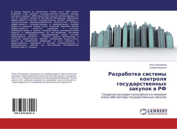 Produktbild: Razrabotka sistemy kontrolq gosudarstwennyh zakupok w RF