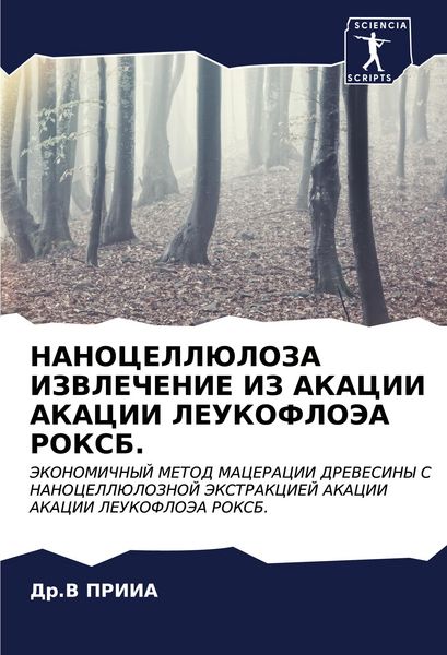 Produktbild: Nanocelljuloza Izvlechenie Iz Akacii Akacii Leukoflojea Roksb.