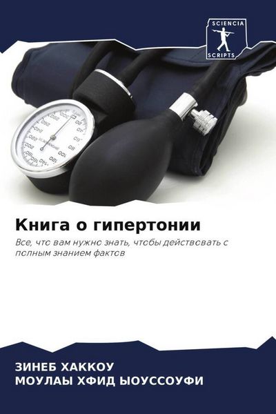 Produktbild: Kniga o gipertonii
