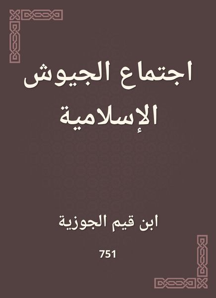 Produktbild: Islamic armies meeting