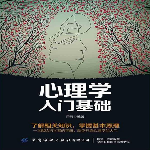 Produktbild: 心理学入门基础