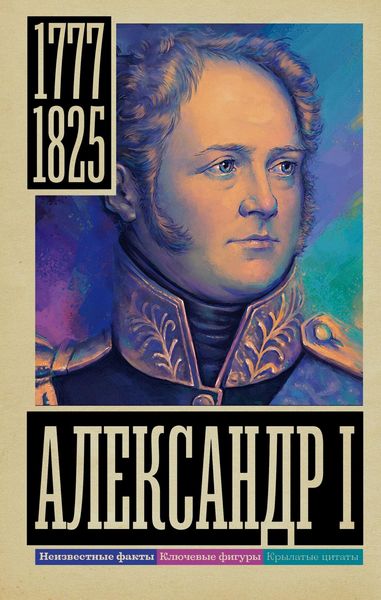 Produktbild: Aleksandr I