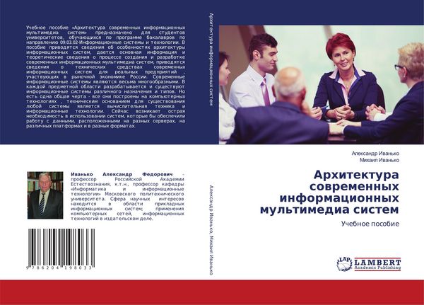 Produktbild: Arhitektura sowremennyh informacionnyh mul'timedia sistem