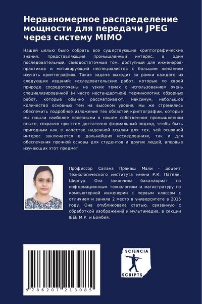Produktbild: Nerawnomernoe raspredelenie moschnosti dlq peredachi JPEG cherez sistemu MIMO