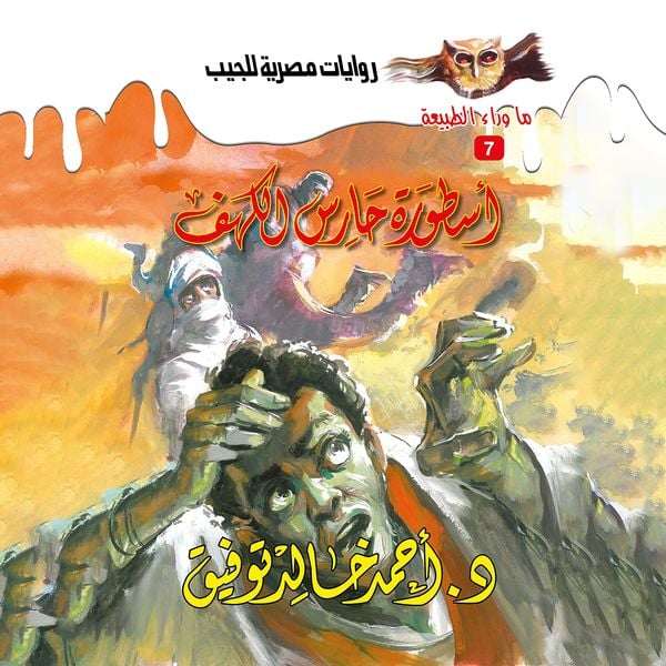 Produktbild: The legend of the cave guard