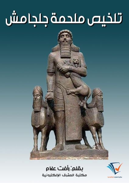 Produktbild: Summary of the Epic of Gilgamesh