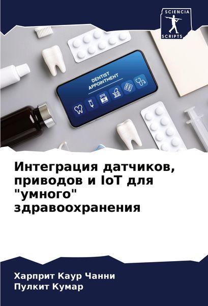 Produktbild: Integraciq datchikow, priwodow i IoT dlq "umnogo" zdrawoohraneniq