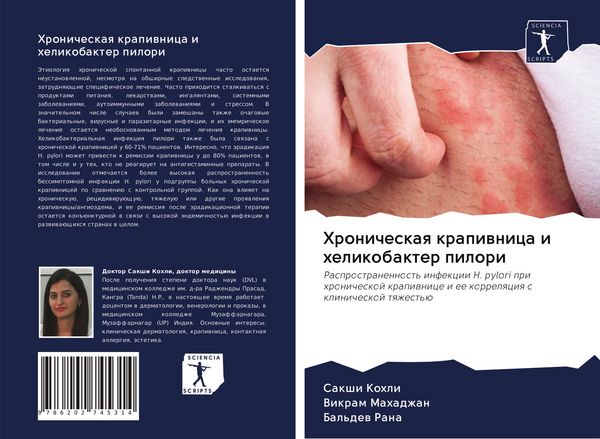 Produktbild: Hronicheskaq krapiwnica i helikobakter pilori