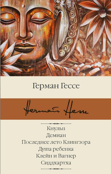 Produktbild: Knulp. Demian. Poslednee leto Klingzora. Dusha rebenka. Kleyn i Vagner. Siddhartha