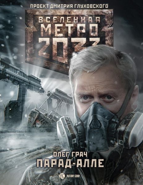 Produktbild: Metro 2033: Parad-alle