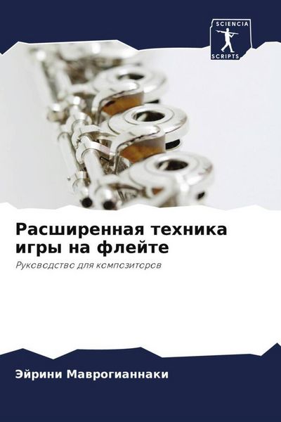 Produktbild: Rasshirennaq tehnika igry na flejte